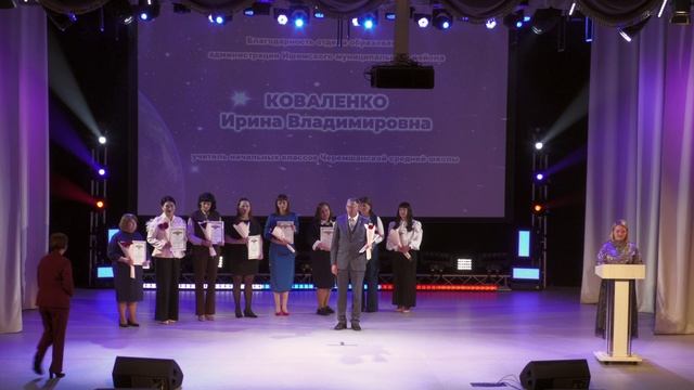 Торжественное мероприятие «Звездный час учителя»