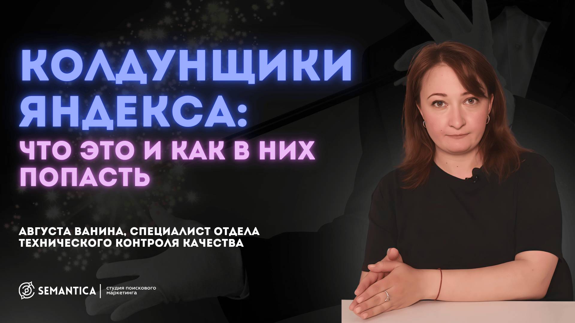 Колдунщики Яндекса: что это и как в них попасть