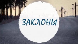 Карвинговые повороты с заклоном на сноуборде