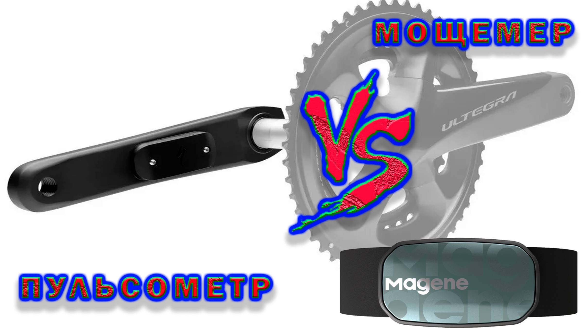 Пульсометр против Мощемера, что важней. Magene H603 обзор,тест. смотреть онлайн
