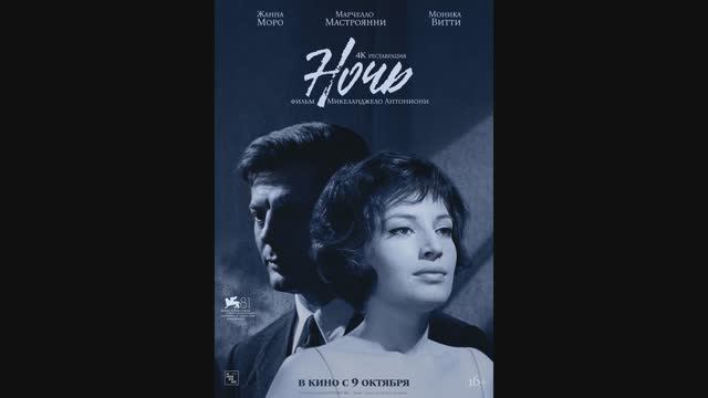 Ночь смотреть онлайн