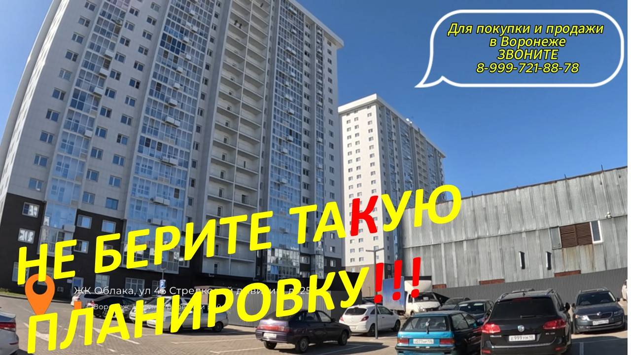 ПЛАНИРОВКА не оставит ВАС равнодушными. КЛАССНЫЙ ЖК в Воронеже.