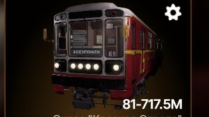 Красная стрела 81.717.5М в Subtransit drive