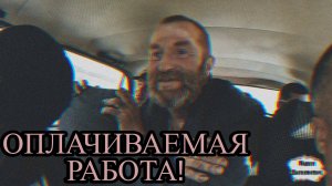 ОПЛАЧИВАЕМАЯ РАБОТА / 90 серия (18+)