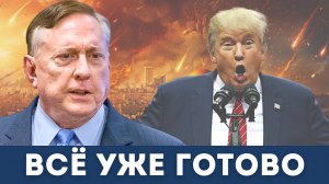 Всё готово для удара по Ирану | Дуглас Макгрегор и Судья Наполитано