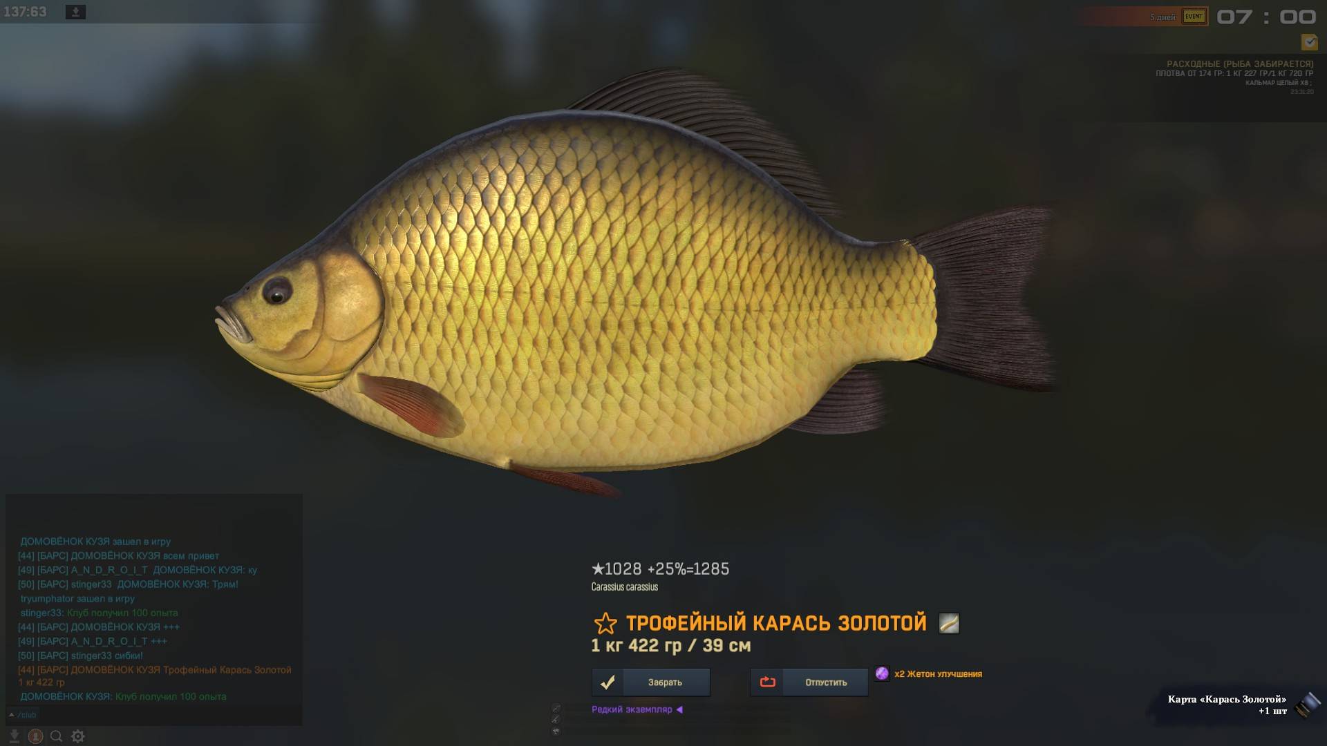 Fisher Online ЧЕХИЯ КАРАСЬ ЗОЛОТОЙ смотреть онлайн