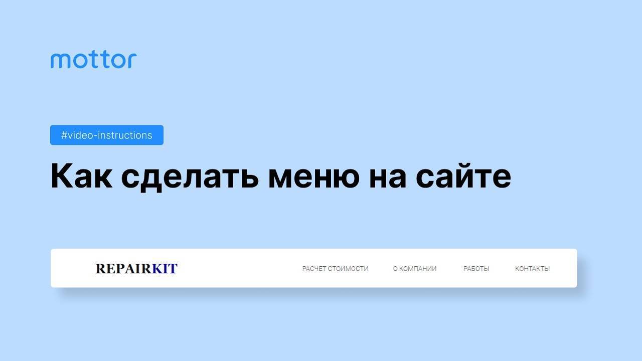 Как сделать меню на сайте смотреть онлайн