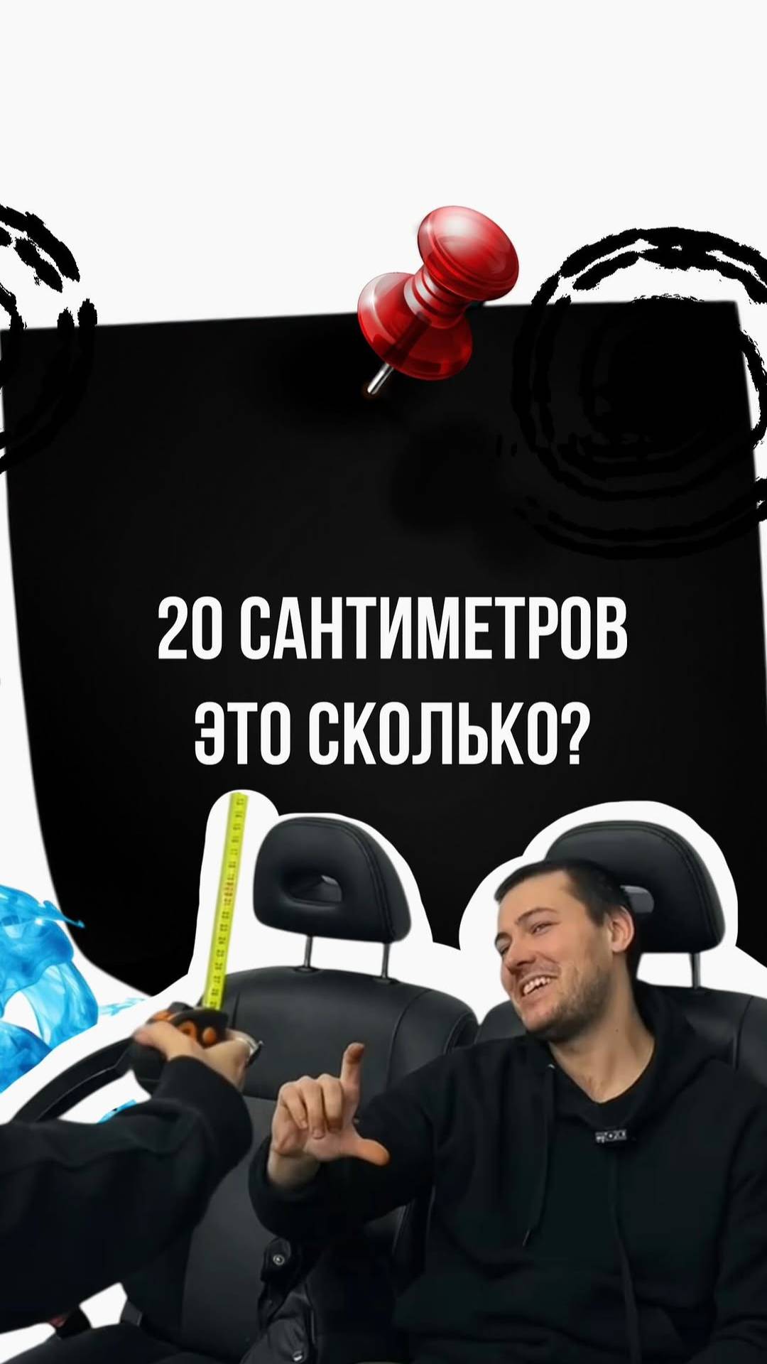 20 Сантиметров это сколько? смотреть онлайн