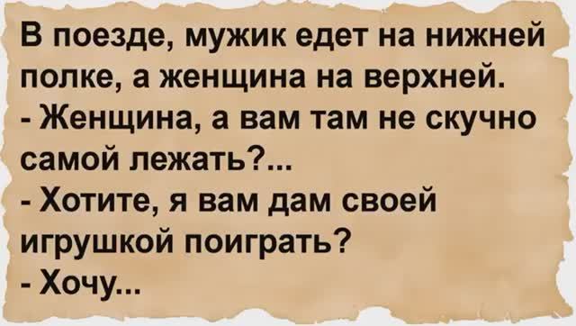 Женщина, хотите я вам дам своей игрушкой поиграть смотреть онлайн