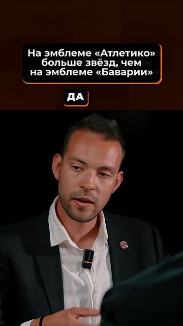 У кого на эмблеме больше звезд: у АТЛЕТИКО или БАВАРИИ? смотреть онлайн