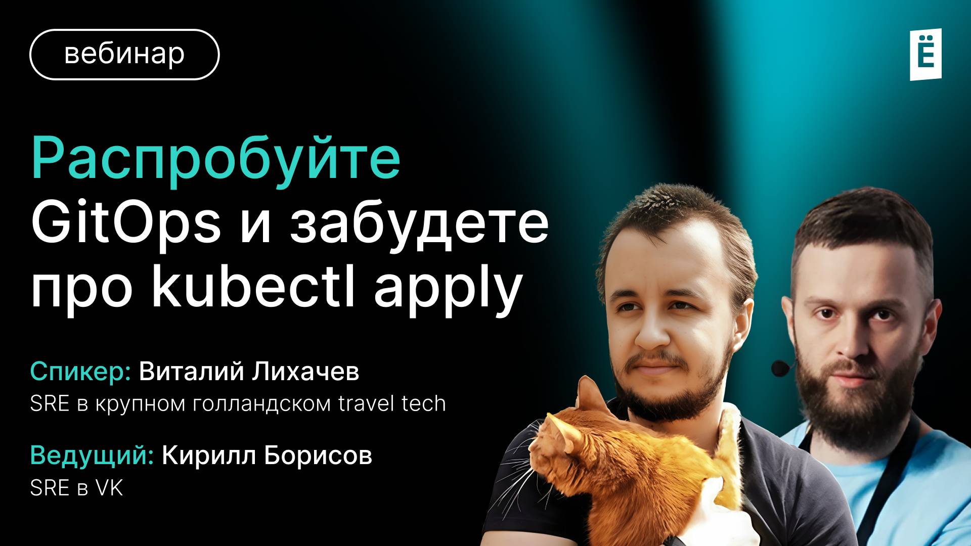 Распробуйте GitOps и забудьте про kubectl apply смотреть онлайн