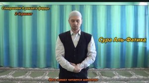 Учимся читать намаз - ЗУХР (4 суннат 4 фарда 2 суннат) Ханафитский мазхаб