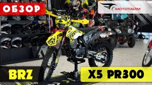 Обзор мотоцикла BRZ X5 PR300| Всё, что нужно знать