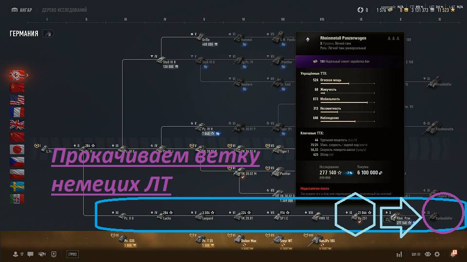 World of Tanks 2.0. Прокачиваем ветку техники. Грандиозный подарок в истории WoT. Акк: NewGTLR_ROST. смотреть онлайн