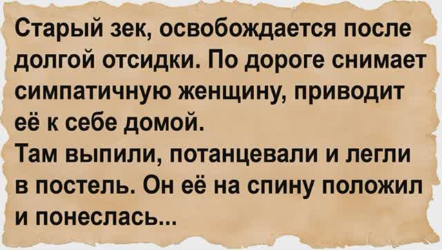 Старый зек привёл женщину к себе домой смотреть онлайн