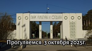 Якутск. Прогуляемся. Парк культуры и отдыха.