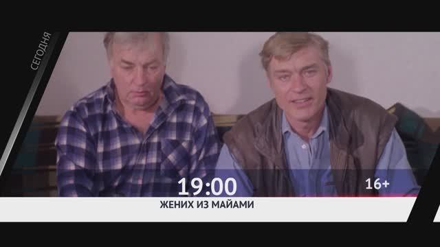 СЕГОДНЯ ВЕЧЕРОМ НА РОДНОЕ КИНО смотреть онлайн
