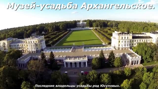 Музей-усадьба Архангельское.(Слайды).