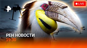 Чьи дроны над ЕС? / Проблема у Лады Весты / "Носорог" пойман / ГЛАВНОЕ ЗА ДЕНЬ
