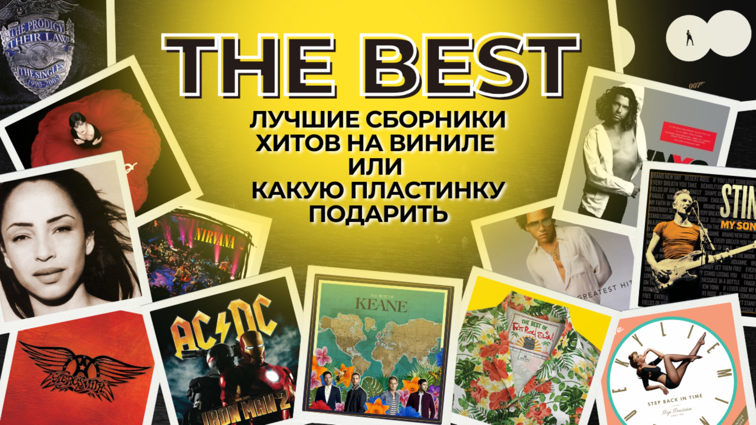 The Best - Лучшие сборники хитов на виниле или какую пластинку подарить смотреть онлайн