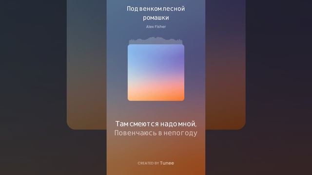 Под венком лесной ромашки смотреть онлайн