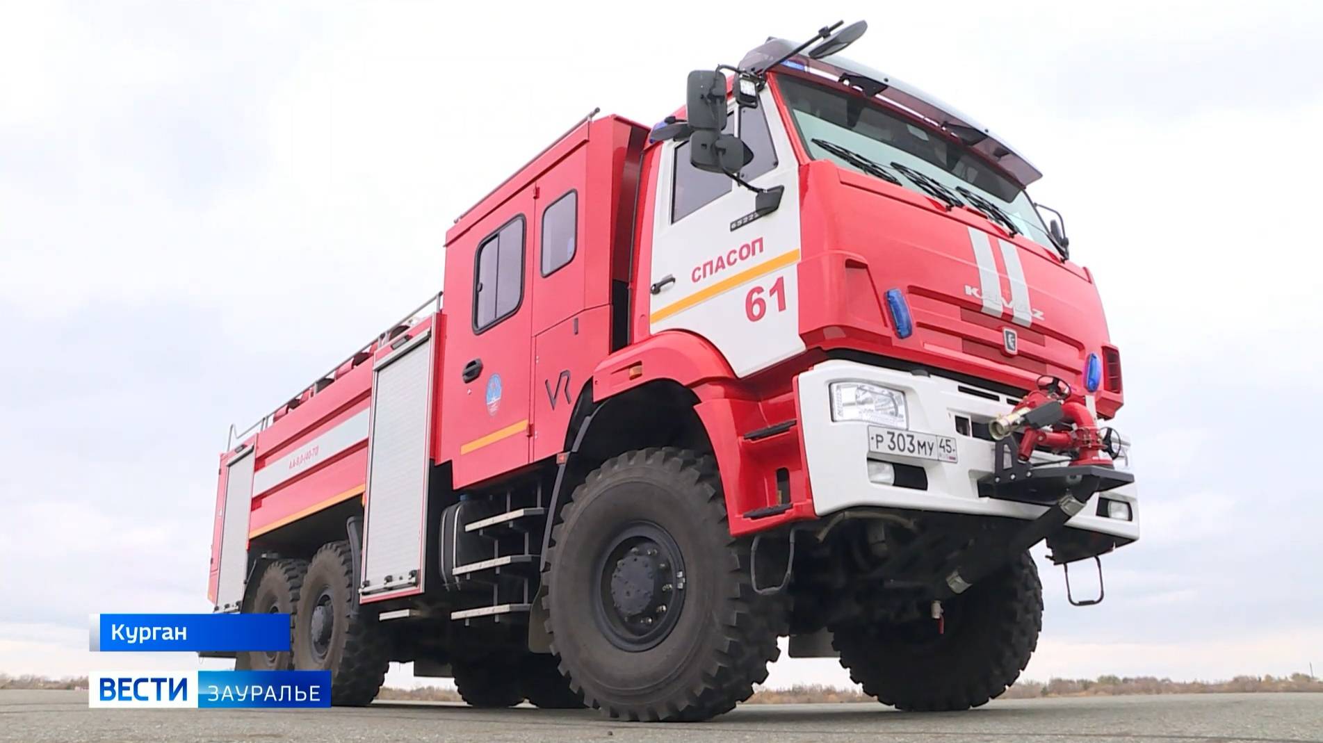 В курганском аэропорту прошли командно-штабные учения смотреть онлайн