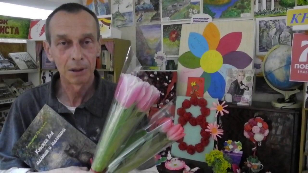 Поздравление всех женщин мира с праздником 8 Марта от ялтинского поэта Александра Прудского. смотреть онлайн