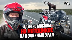 ИСПЫТАНИЕ ДОРОГОЙ: Выдержит ли BMW F800GSA путь до Полярного Урала?