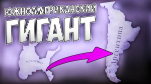 ⛰️ ЮЖНОАМЕРИКАНСКИЙ ГИГАНТ В Victoria 3 ⛰️