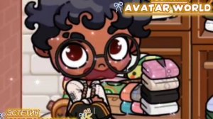 ESTHETIC VLOG AVATAR WORLD! В ОПИСАНИЕ