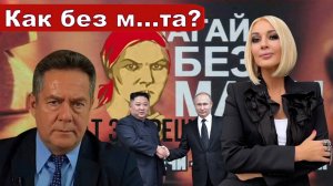 ВОЗМУЩЕНИЕ ТЕЛЕВЕДУЩЕЙ | Лера Кудрявцева | В Северную Корею