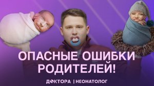 Как быть лучшей мамой новорожденного? Обсуждаем с неонатологом лактацию и роды | Владислав Ченчак