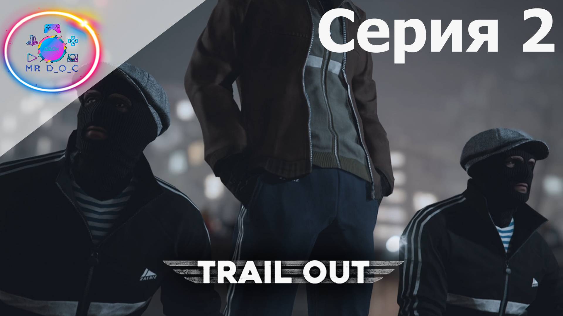 ПЕРВЫЙ БОСС ► TRAIL OUT #2 #mrd_o_c #trailout
