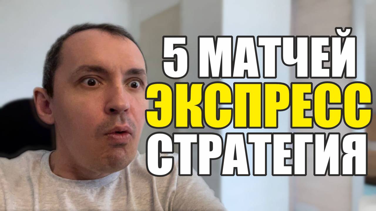 5 луших матчей сегодня к чему стоит присмотреться.Таблица Расписание матчей.Прогноз. смотреть онлайн