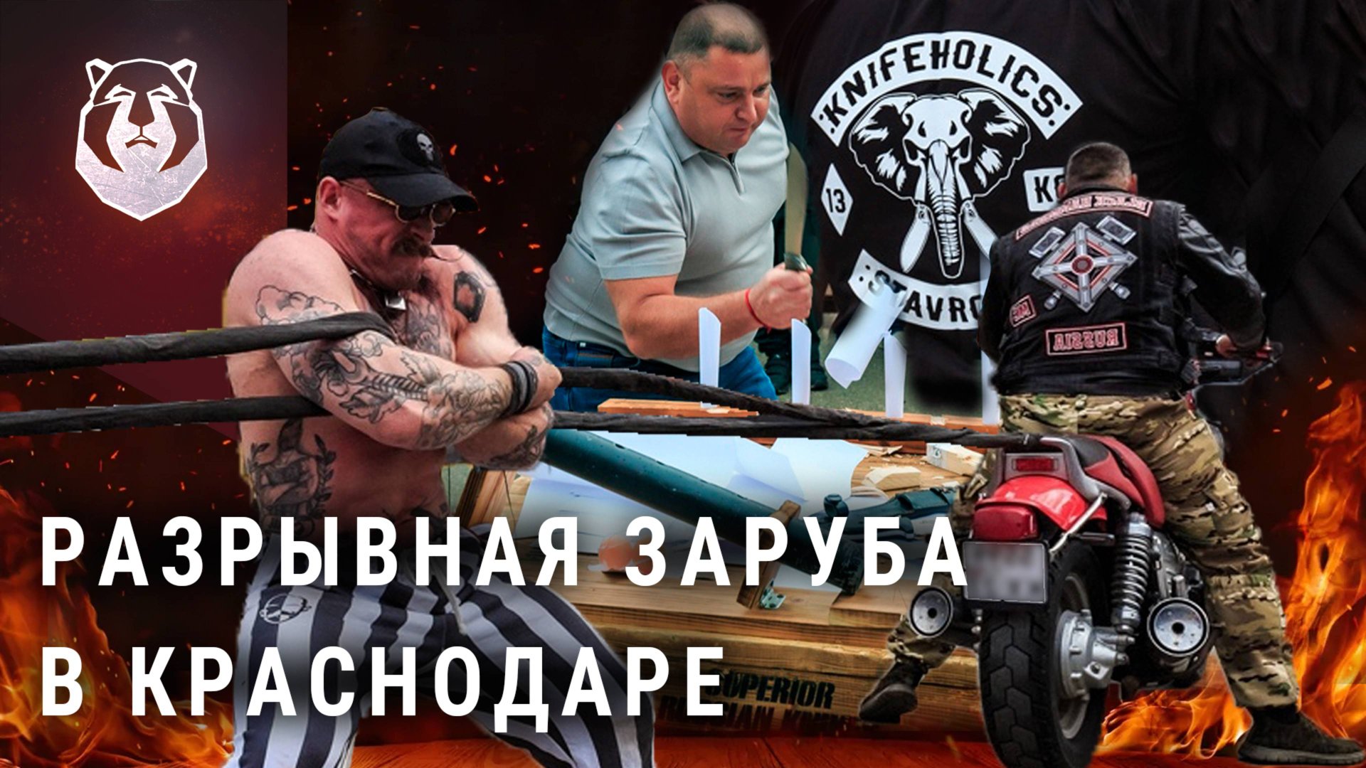 Зарубились с Виктором БЛУДОМ на Клинке в Краснодаре смотреть онлайн