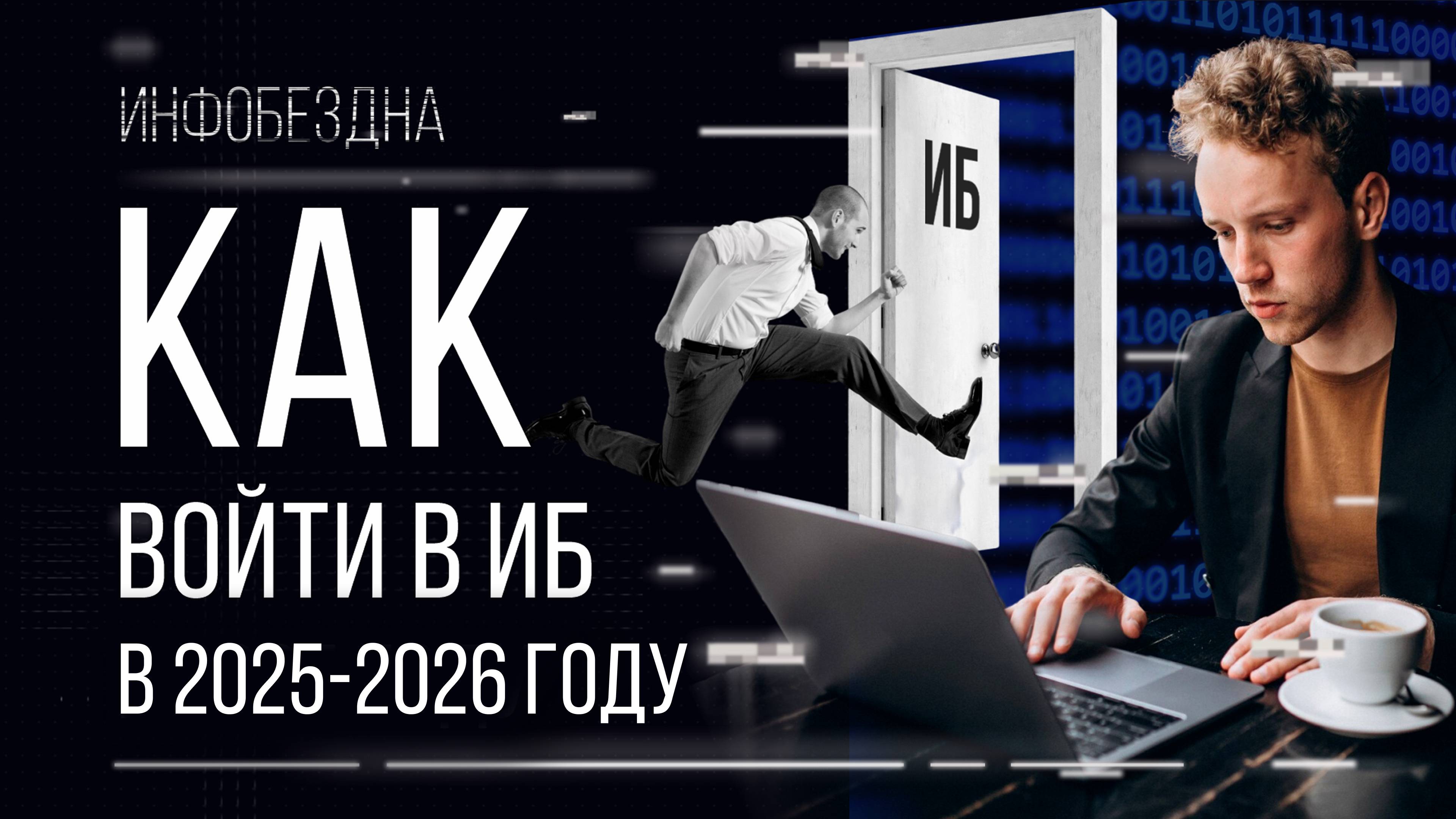 Как войти в ИБ