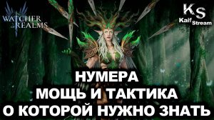 ВАШ КЛЮЧ К ПОБЕДЕ - НУМЕРА ПОЛНЫЙ РАЗБОР ГЕРОЯ | ОБЗОР ГЕРОЯ | #watcherofrealms