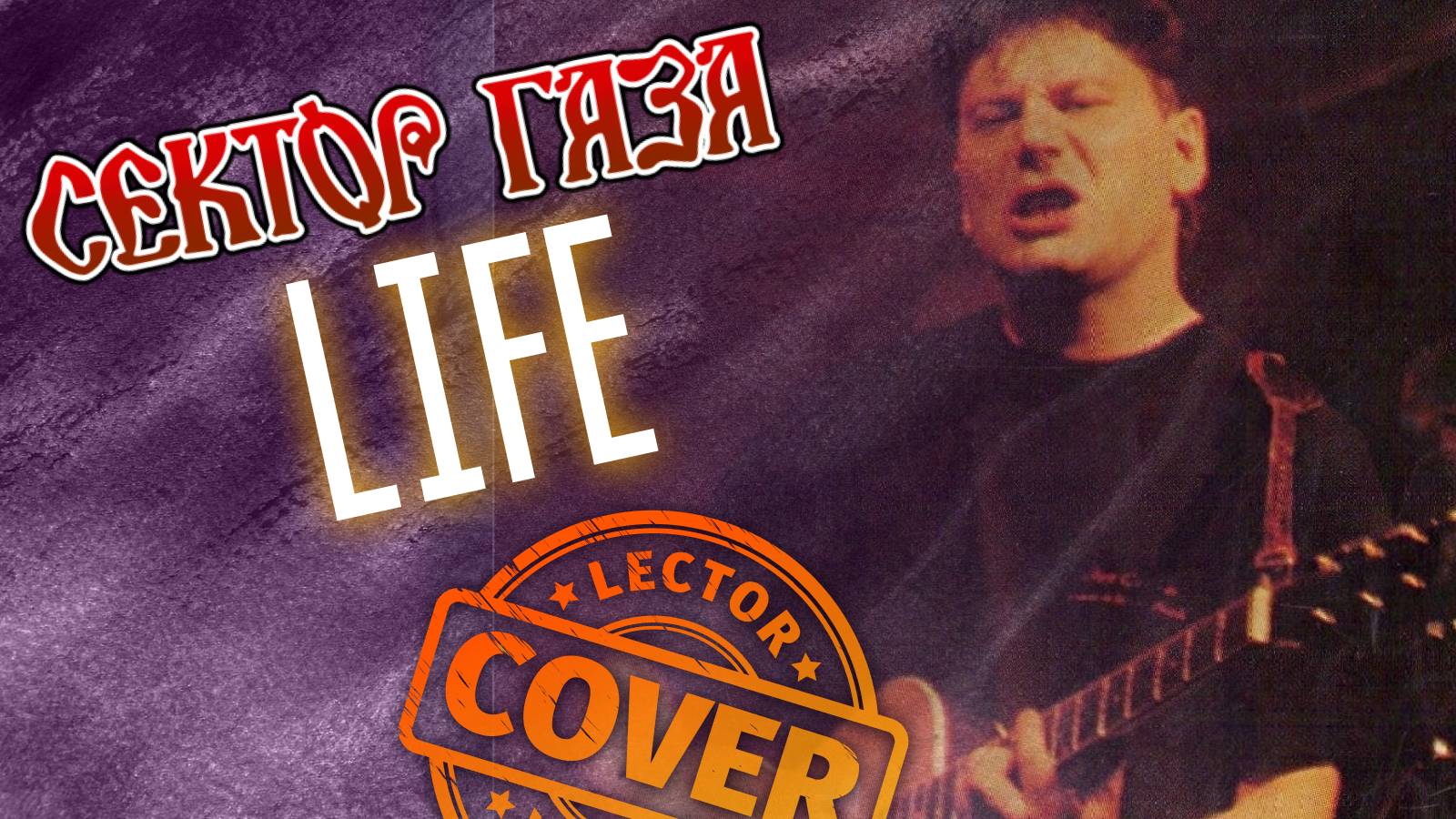 Сектор Газа - Life (Bass Cover + Tabs)