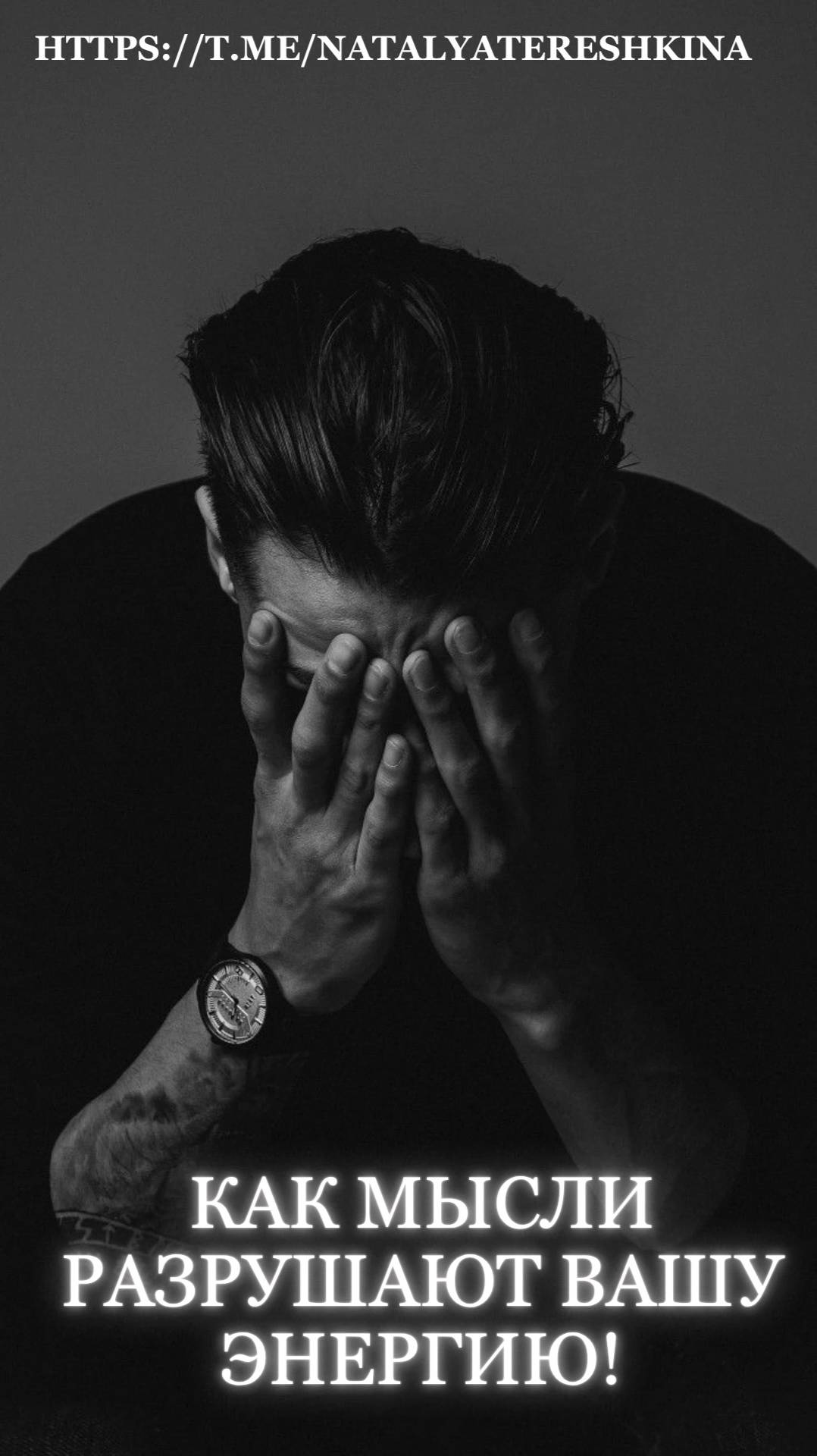 Как мысли разрушают вашу энергию смотреть онлайн