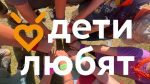 Лето с ДетиЛюбят. Детские летние  походы на Базе Юнитов. Зеленоград