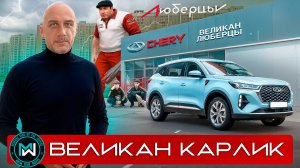 Chery Tiggo 7. Автодилер Великан Люберцы театр абсурда.
