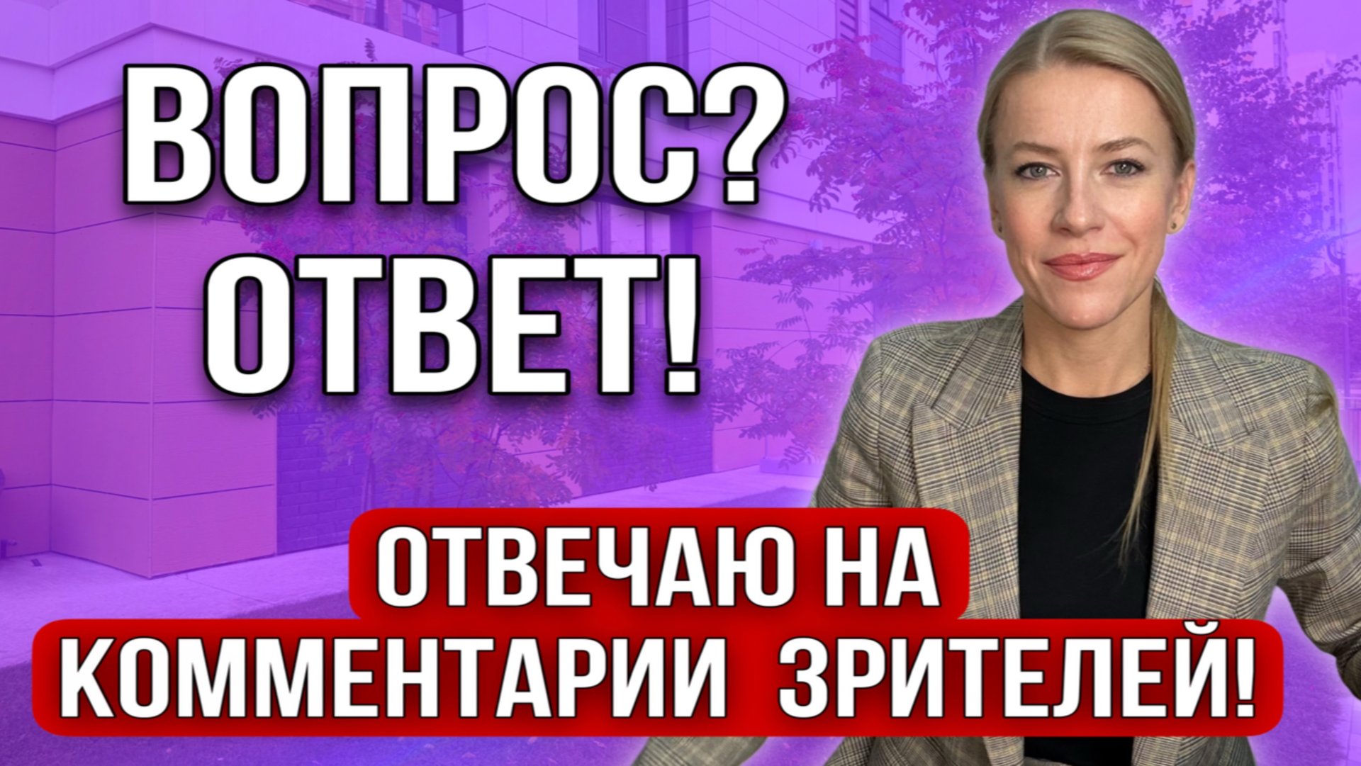 Как выгодно продать?Риэлтор берет с обоих!Дочь от первого брака претендует?Справка от покупателя… смотреть онлайн
