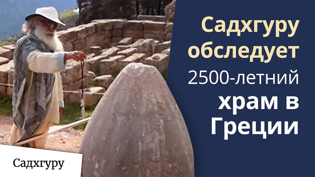 Тайна Дельфийского храма Апполона смотреть онлайн