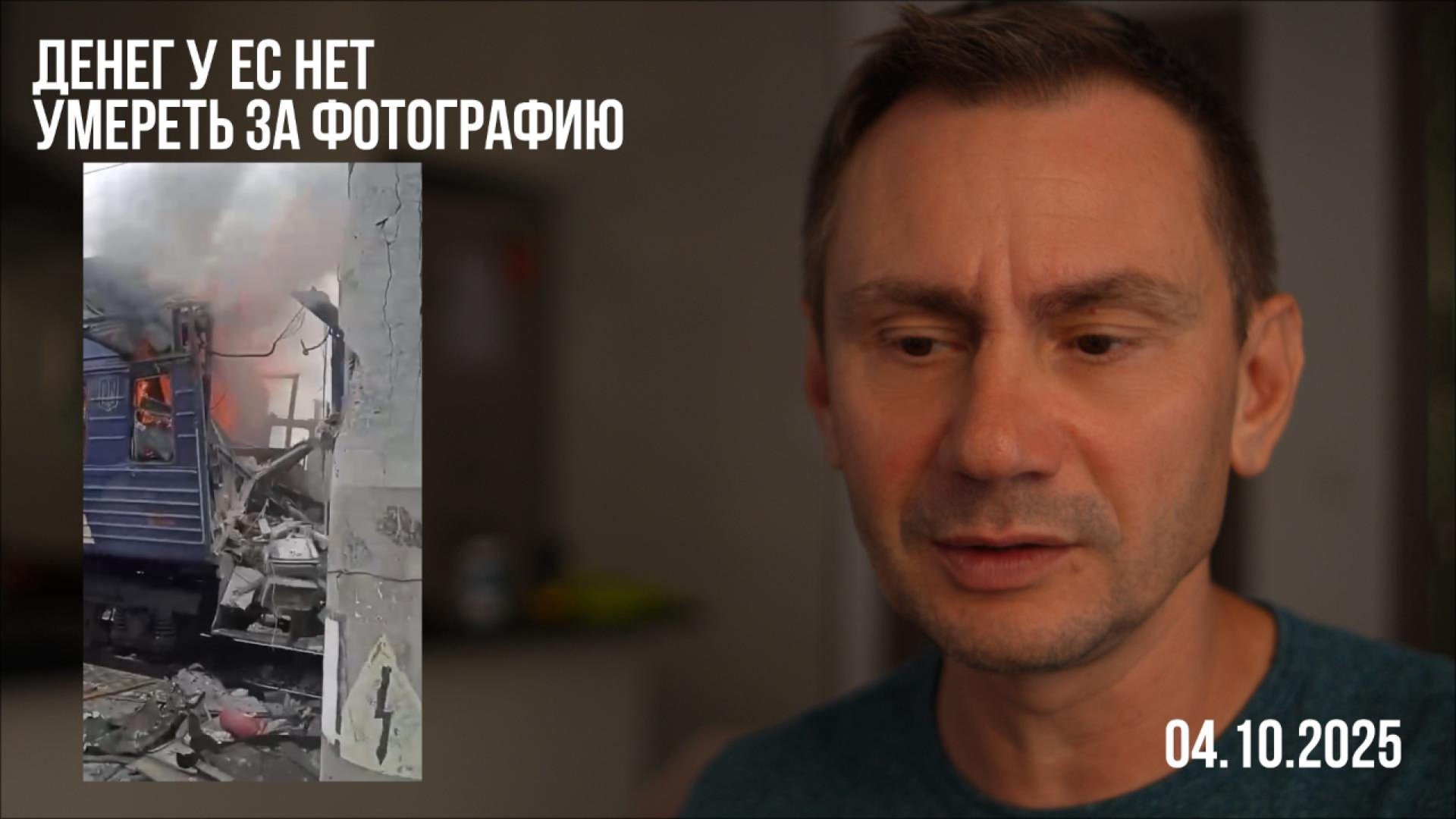 Денег на войну у ЕС нет. 04.10.2025 смотреть онлайн