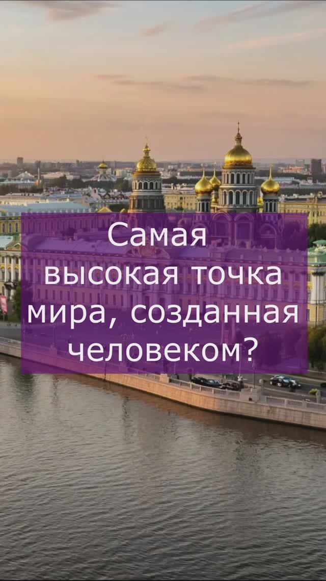 Самая высокая точка в мире, созданная человеком смотреть онлайн