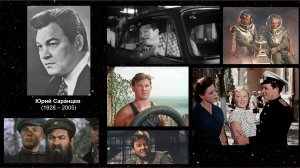 Актёр за кадром и в кадре. Юрий Саранцев