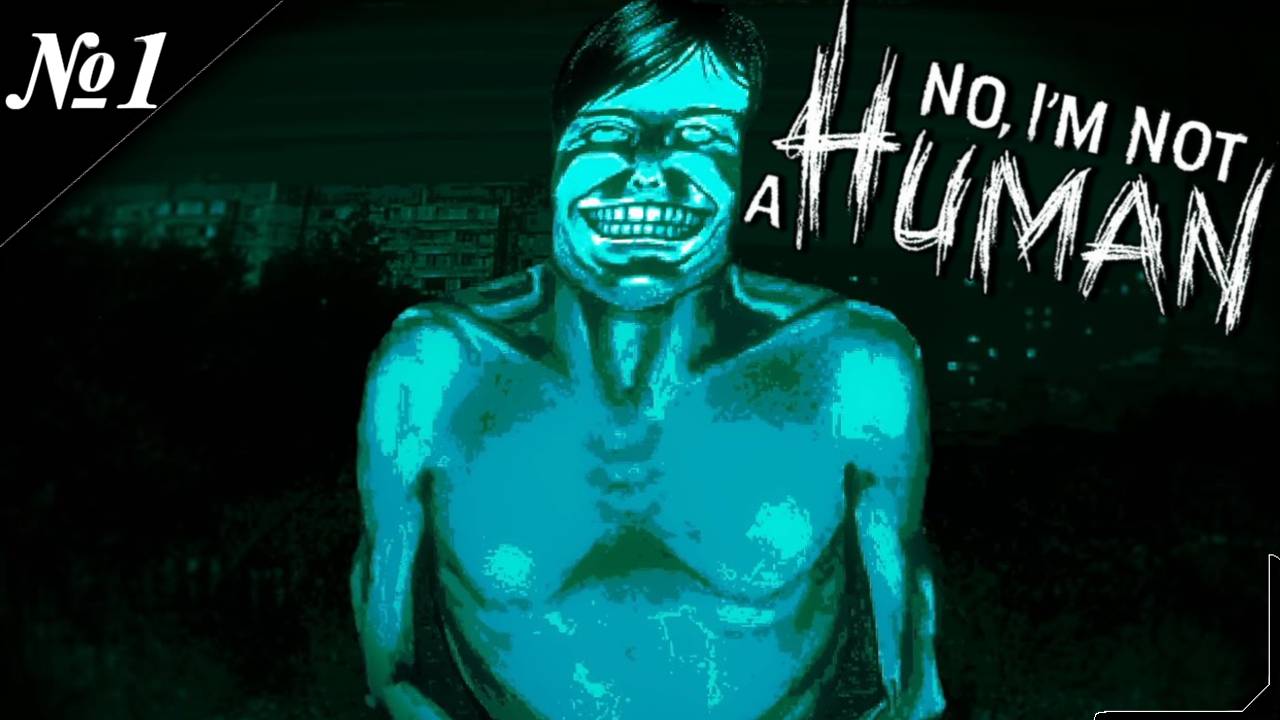 ➤ No, I'm not a Human [ Прохождение ] Ночь теперь принадлежит Гостям [ №1 ]