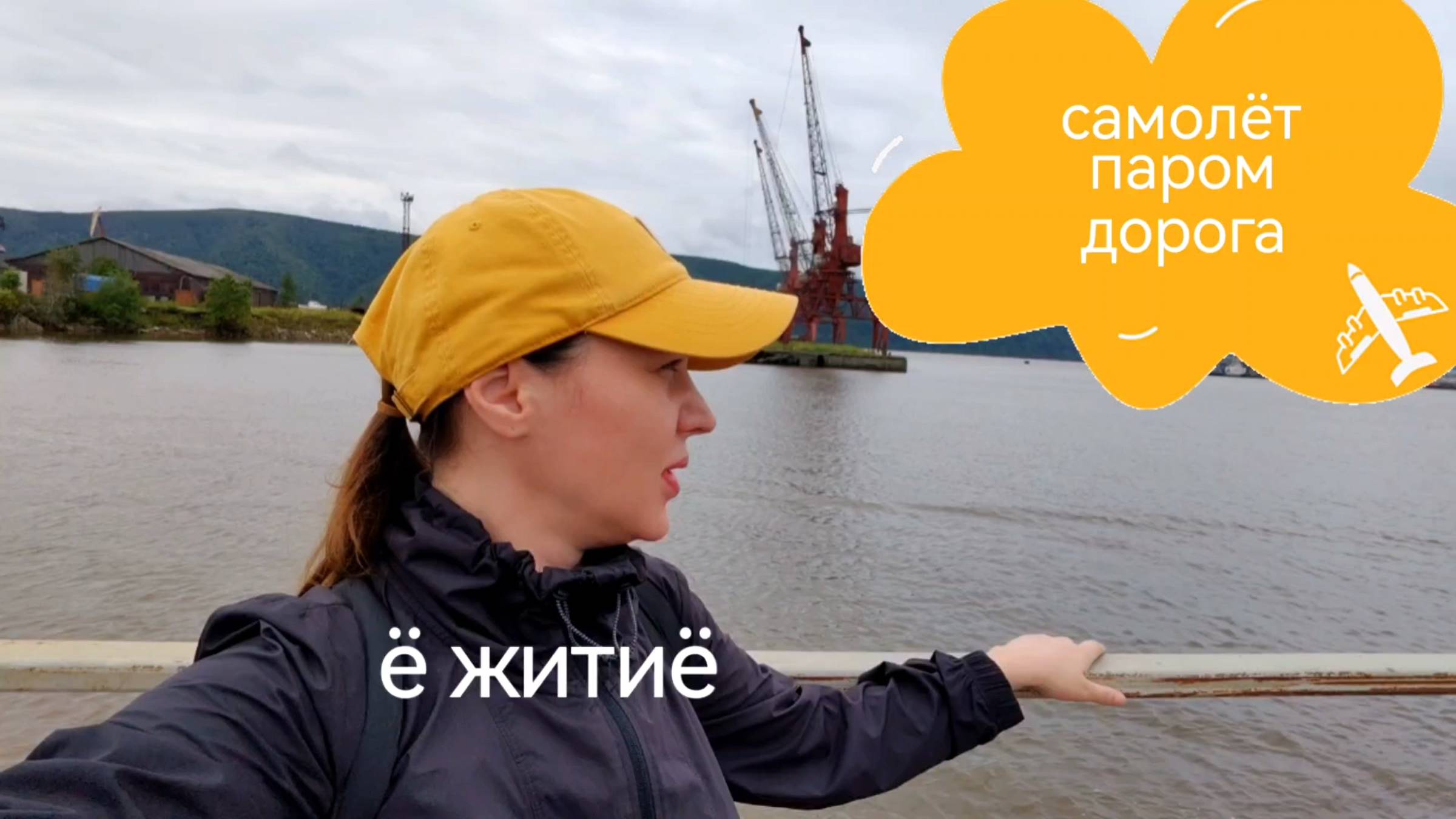 Дорога из Хабаровска в санаторий Анненские воды.