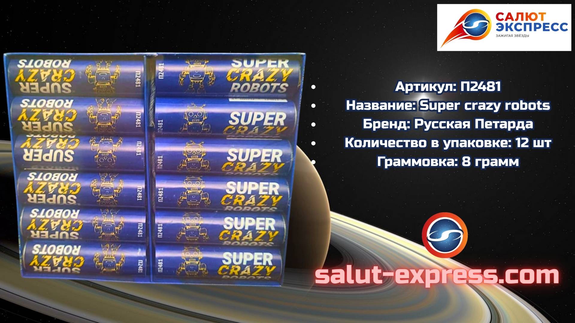 П2481 Super Crazy Robots | Пиратки (3 и 12 шт.) | Русская Петарда смотреть онлайн