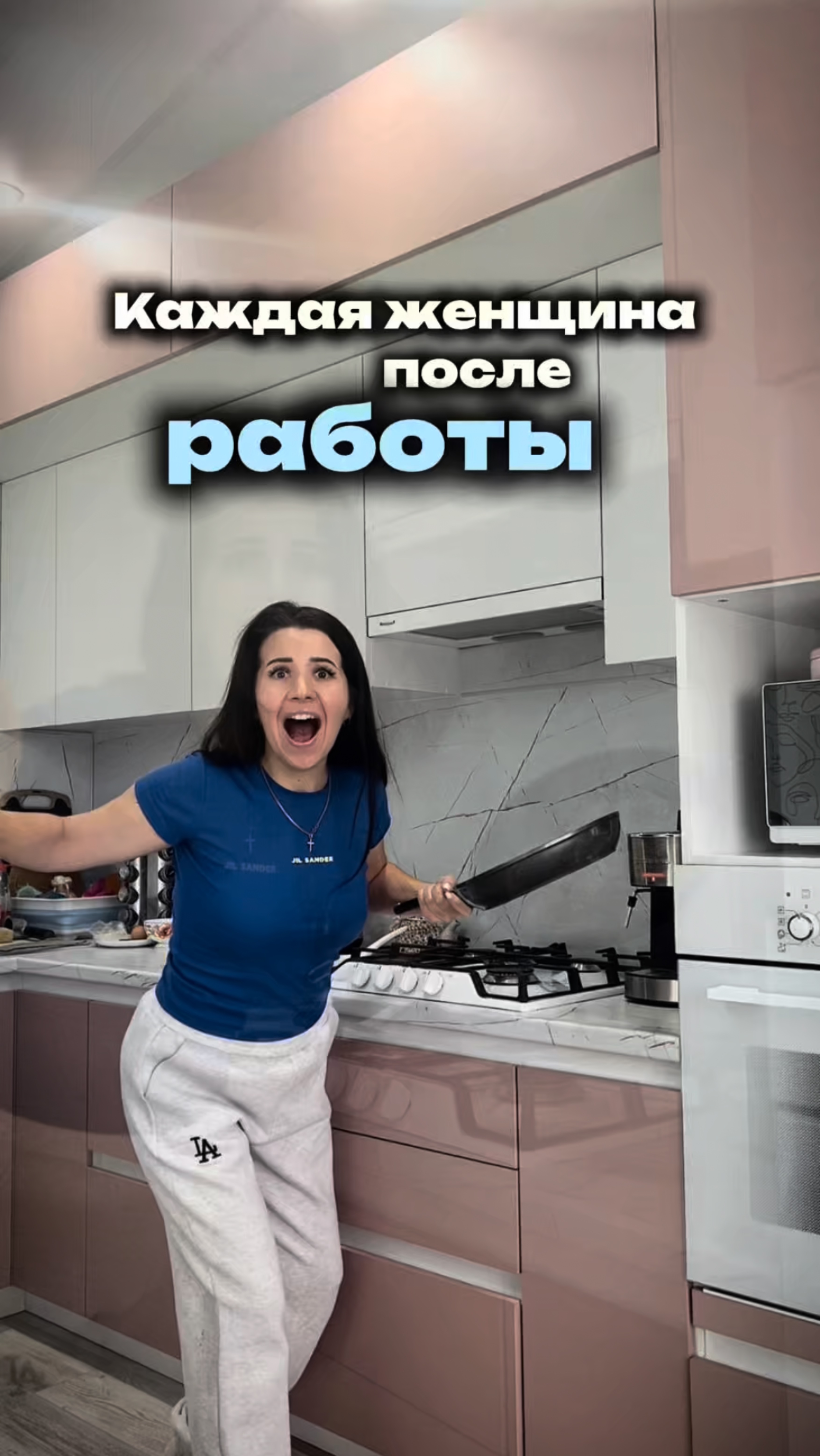 Каждая женщина после работы